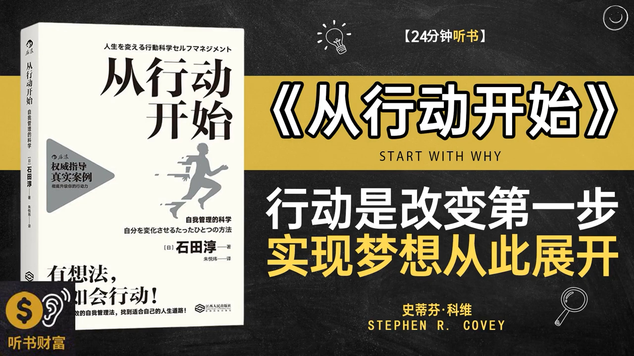 《从行动开始》行动是改变第一步,实现梦想从此展开,改变从今天开始