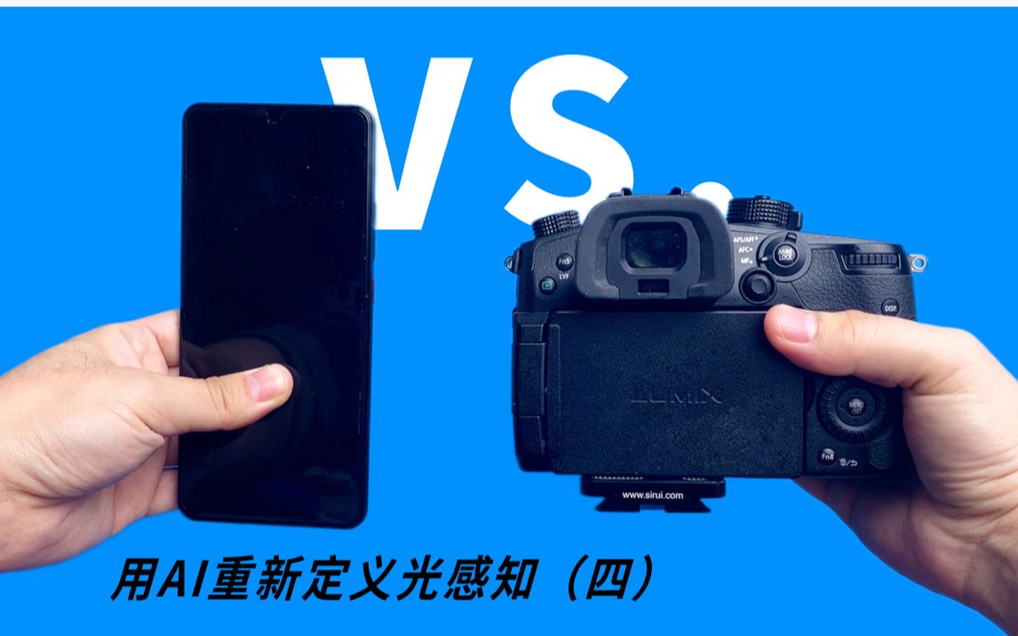 手机感光元件那么小,为什么能拍出媲美相机的照片?