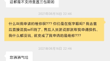 小米11烧wifi换机后不给重置三包,理由是“以换代修”不算换??哔哩哔哩bilibili