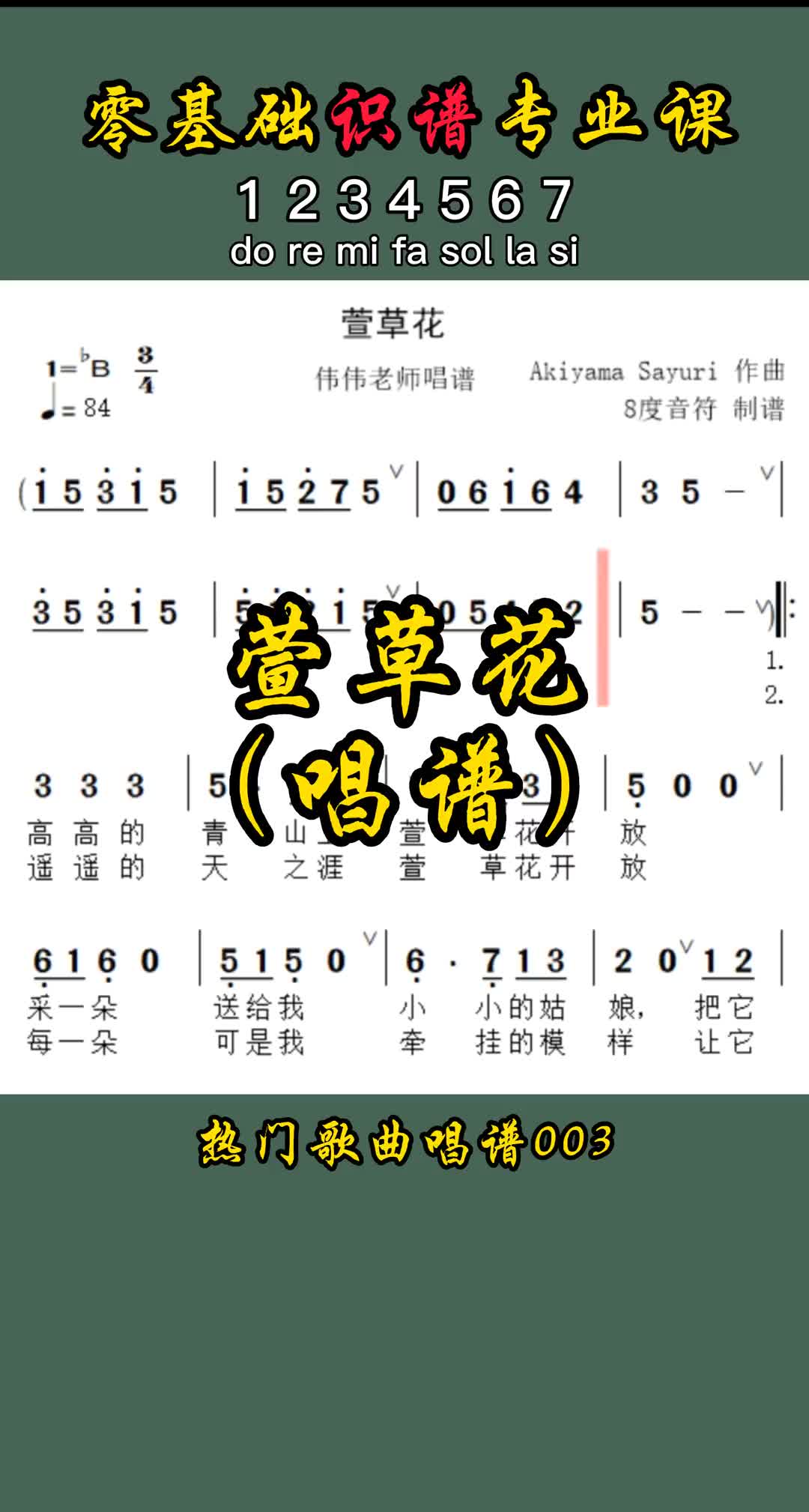 萱草花萱草花简谱零基础识谱专业课8度音符哔哩哔哩bilibili