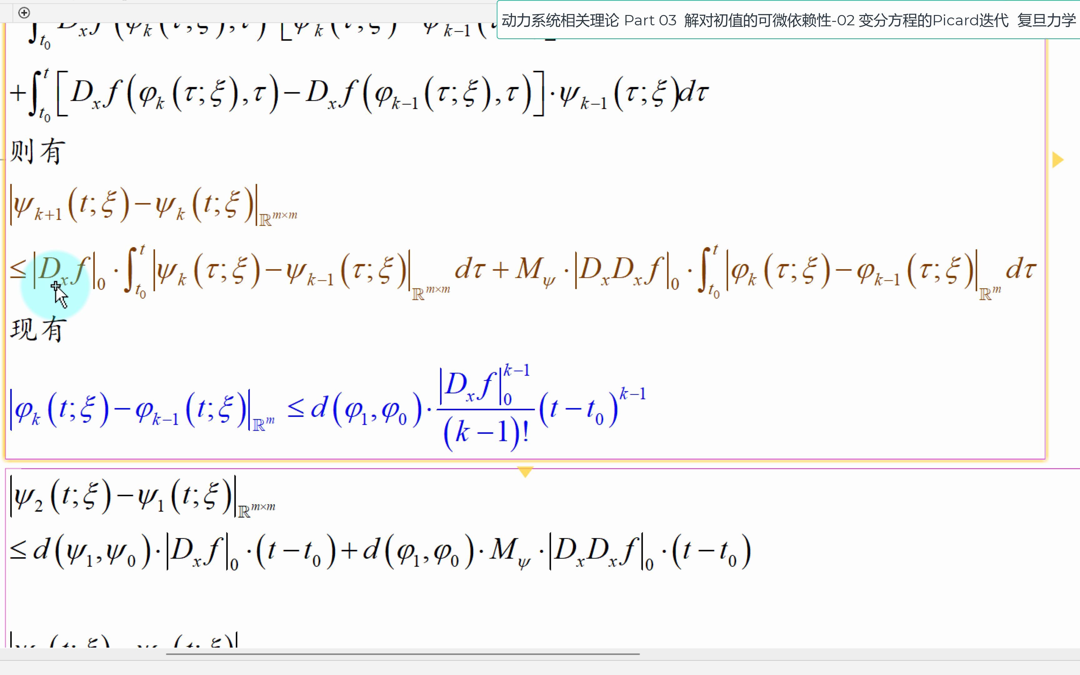 动力系统相关理论Part 03 解对初值的可微依赖性02 变分方程的Picard迭代哔哩哔哩bilibili