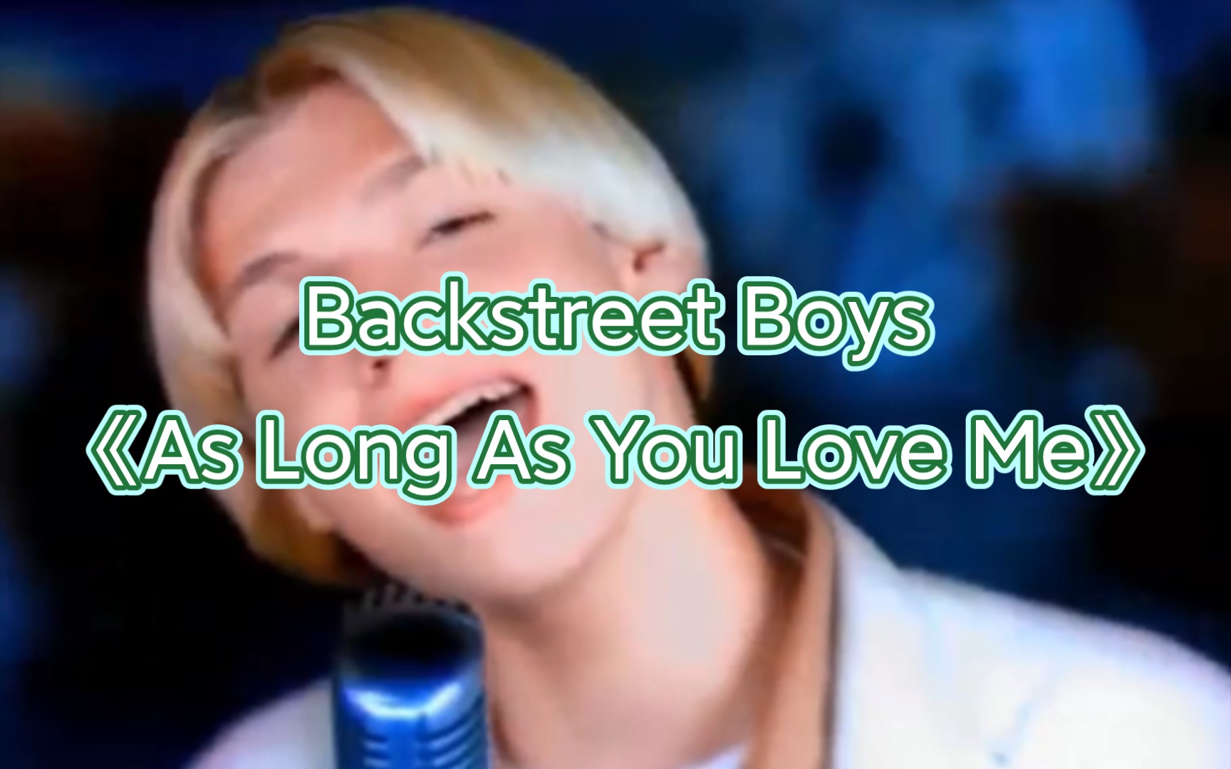 [图]美国流行乐组合Backstreet Boys(后街男孩)经典歌曲《As Long As You Love Me》（只要你爱我就好)