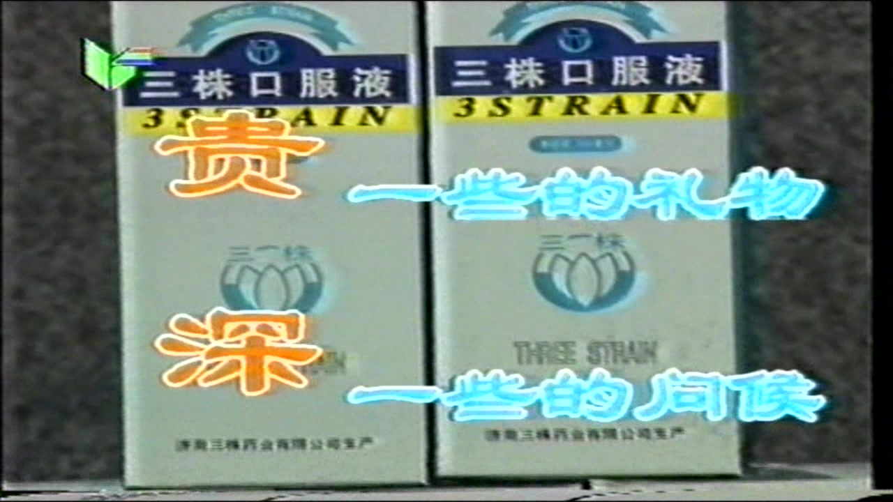 1995年6月杭州电视台播出的广告哔哩哔哩bilibili