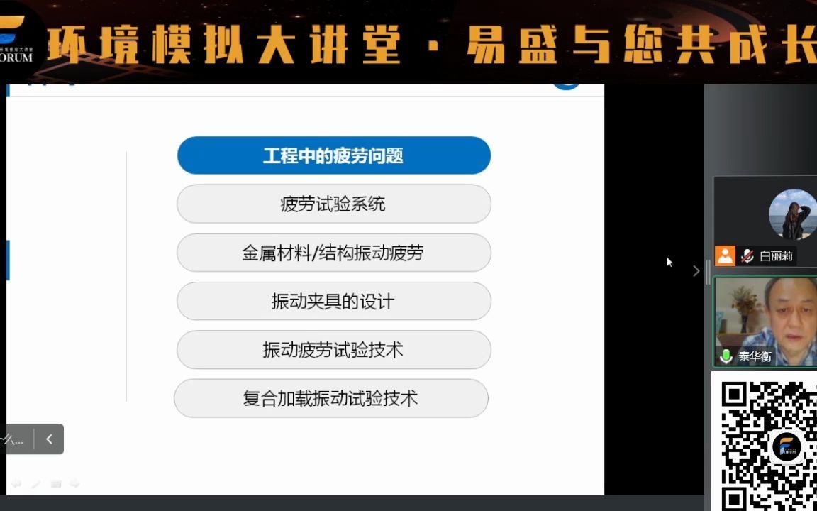 环境模拟大讲堂第三十六讲:(一)工程中的疲劳问题哔哩哔哩bilibili