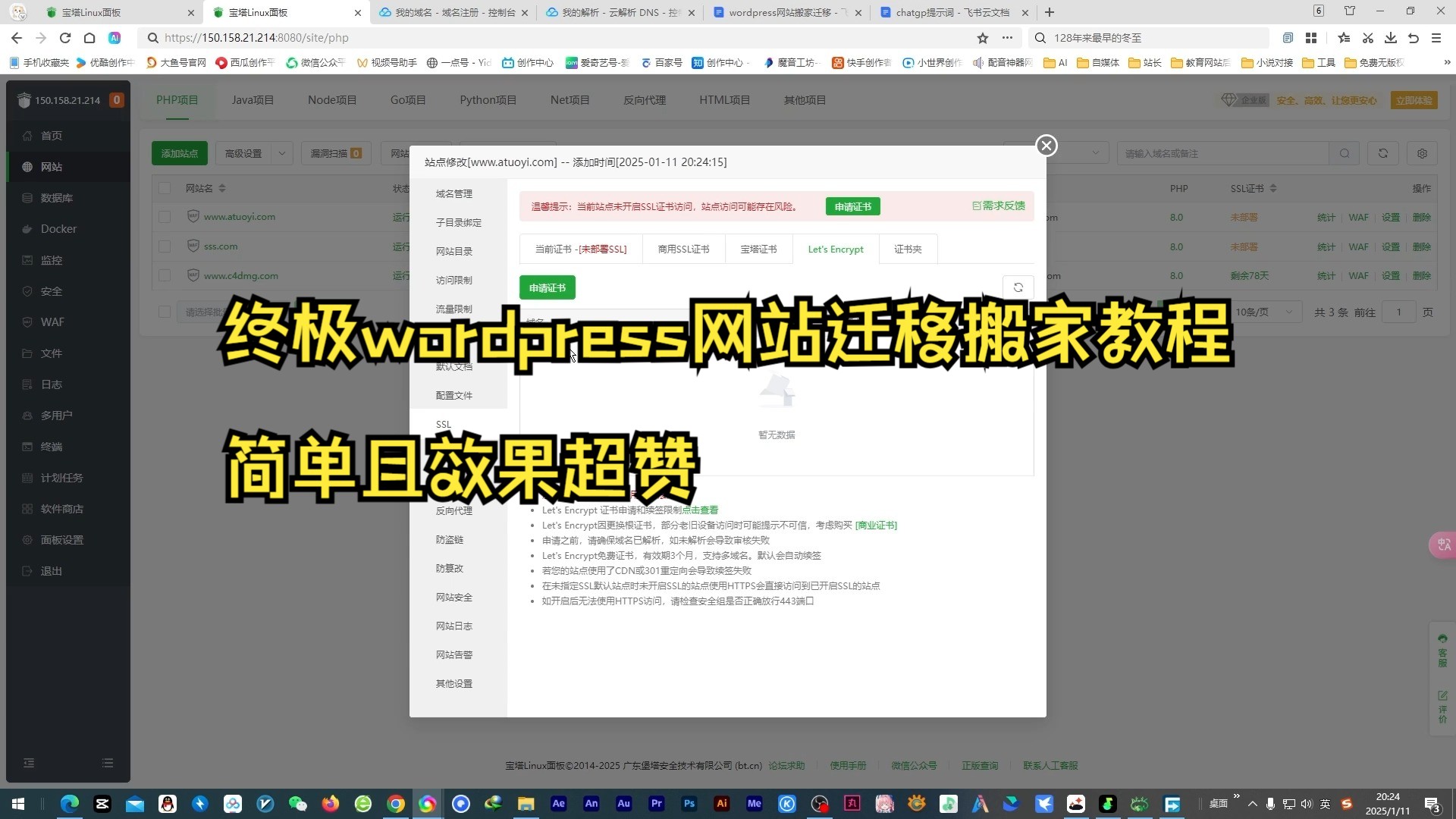 终极wordpress网站迁移搬家教程,简单且效果超赞