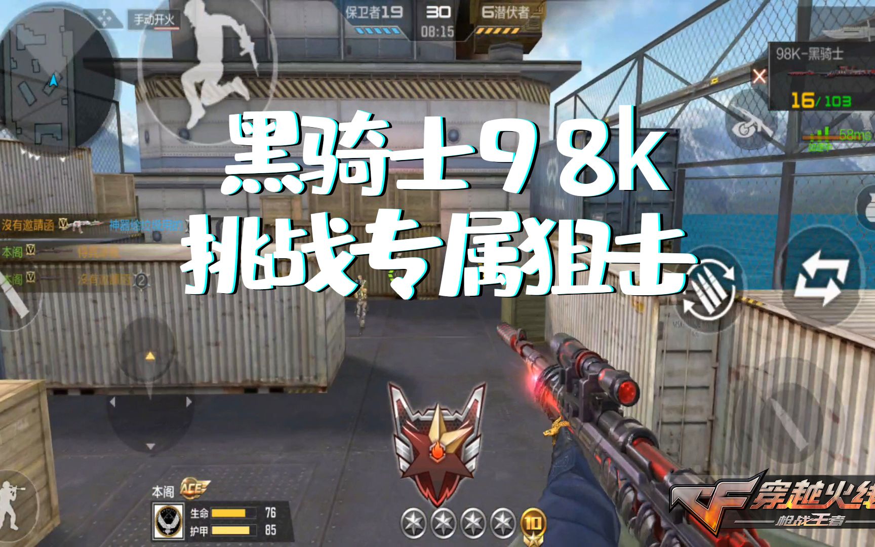 cfm本阁98k黑骑士三大挑战属性加成你会用它打挑战吗