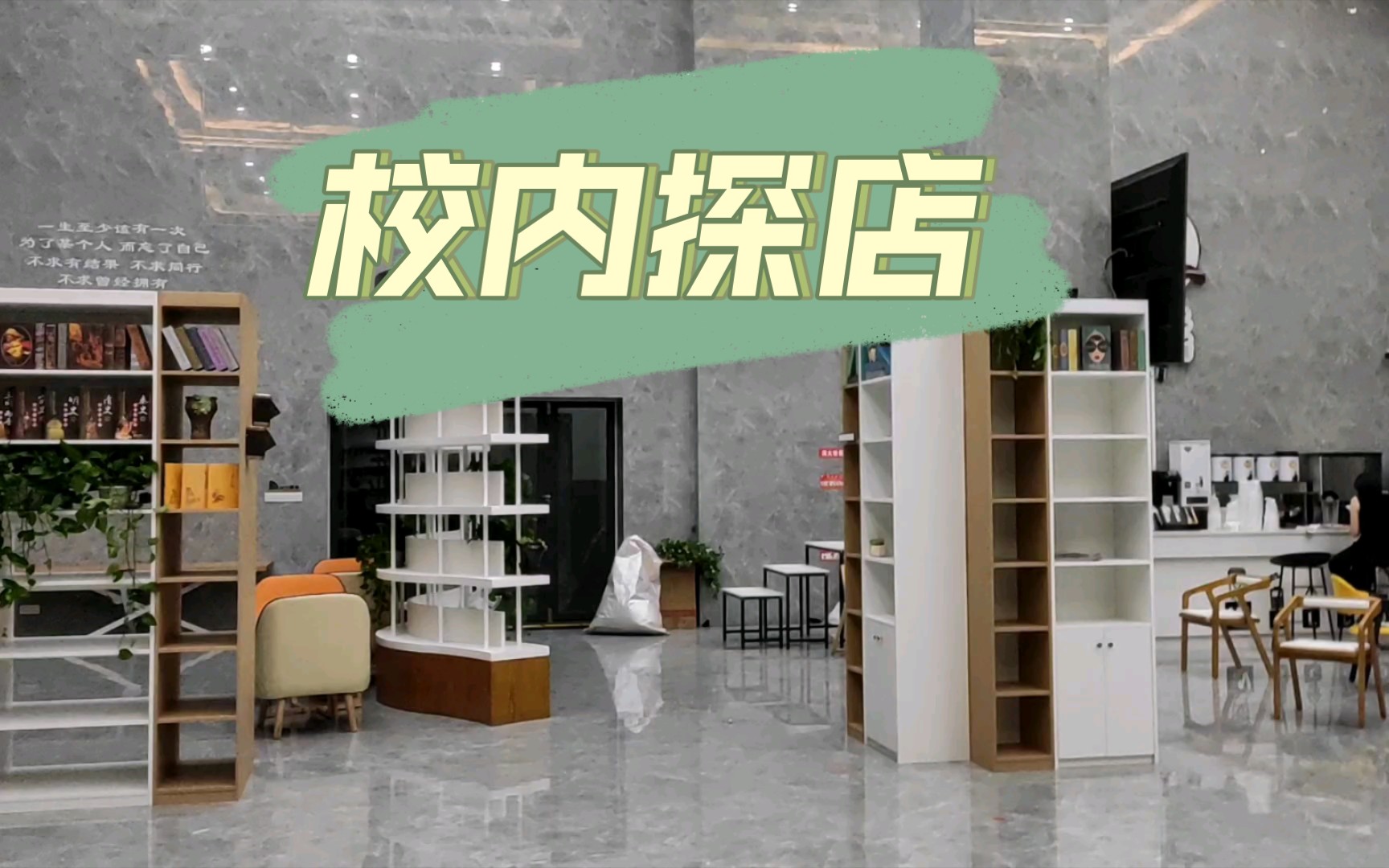 校园探店~这样的咖啡厅,你爱了吗?哔哩哔哩bilibili