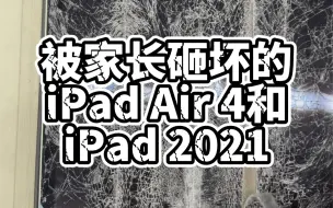 Download Video: 谁说江苏家长卷？广东第一个表示不服！直接干坏了台iPad。