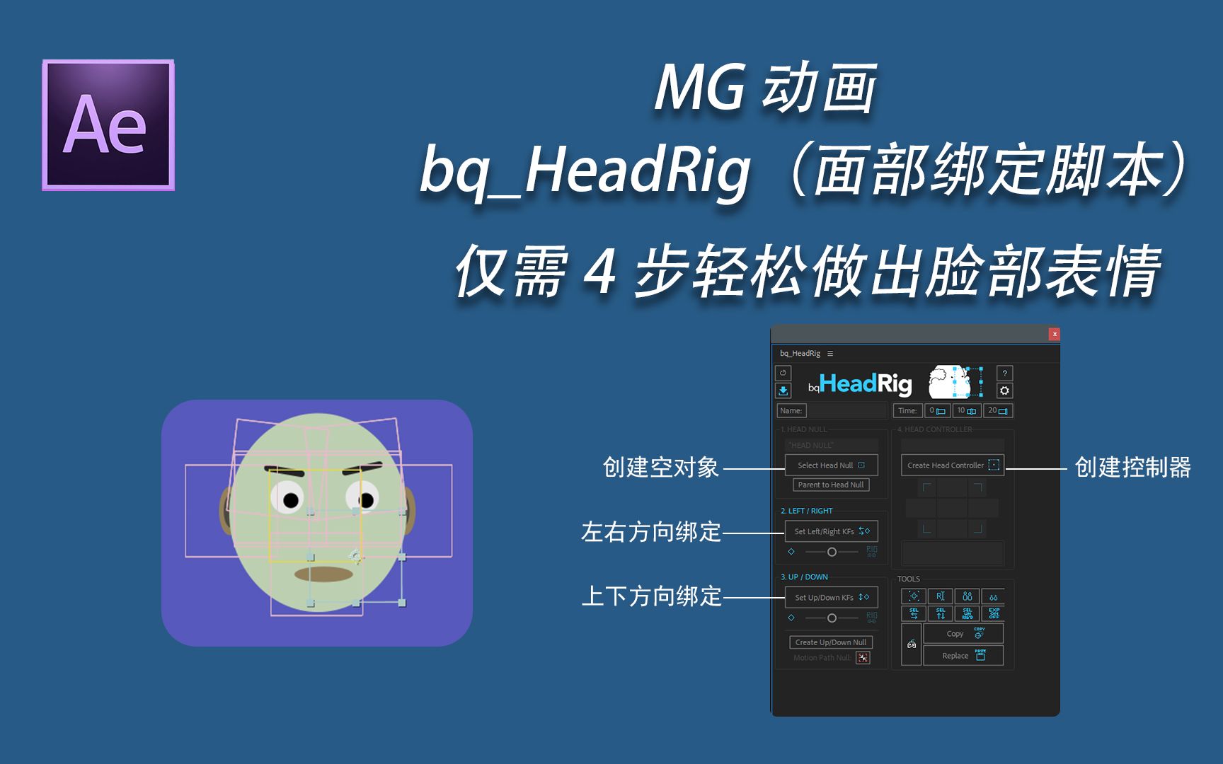 MG动画人物面部绑定脚本 bqHeadRig ,四步做出自己想要的脸部表情哔哩哔哩bilibili