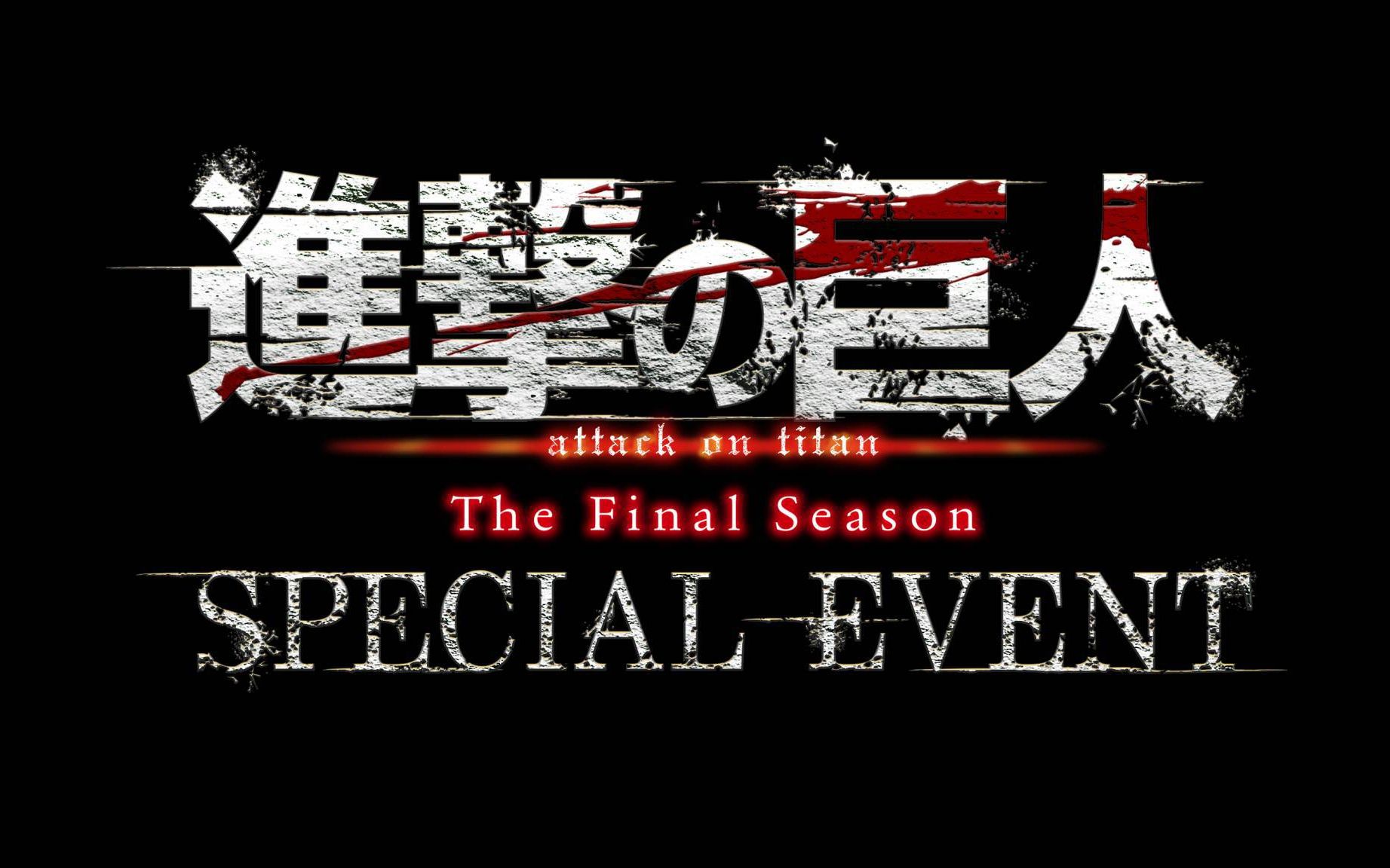 [图]進撃の巨人 The Final Season SPECIAL EVENT/Attack on Titan The Final Season SPECIAL EV