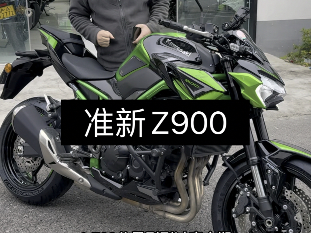 24年川崎Z900 #Z900 #川崎Z900 #二手摩托车 #摩托车哔哩哔哩bilibili