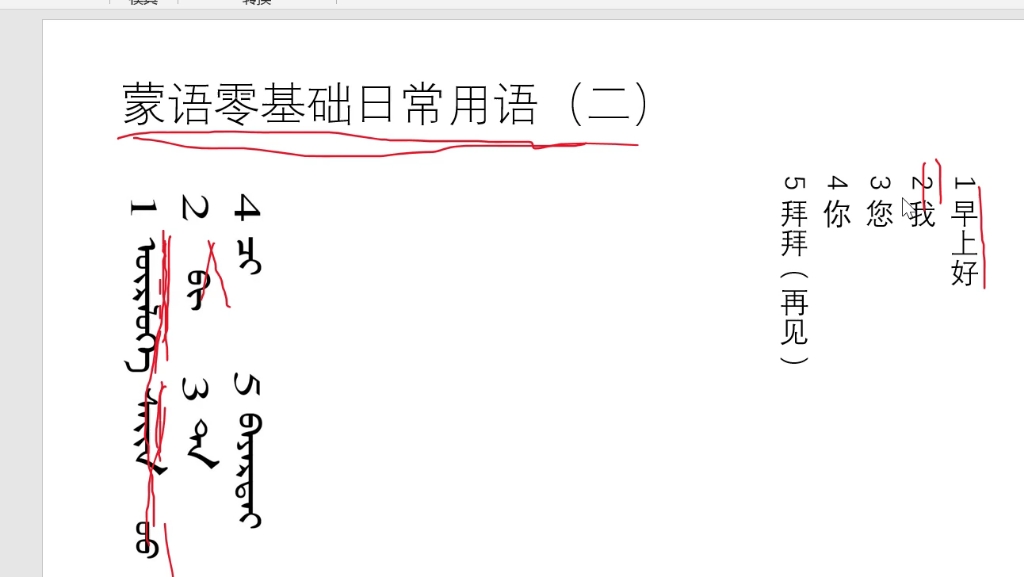 蒙語零基礎日常用語(二)_嗶哩嗶哩_bilibili