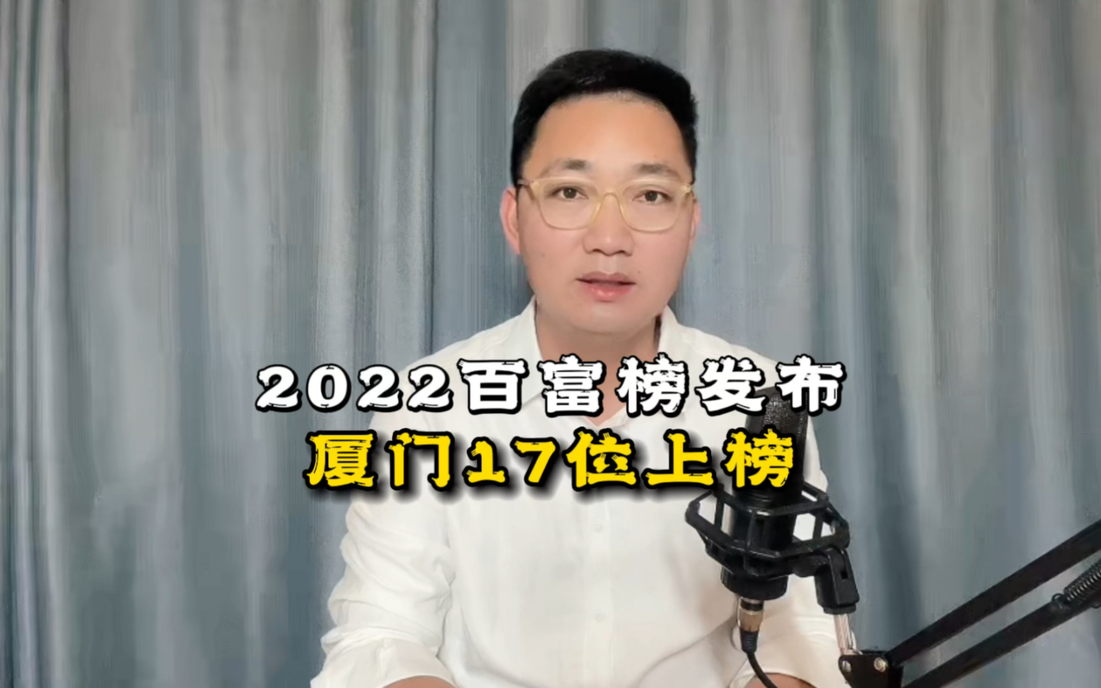 《2022胡润百富榜》发布了,从居住地看,17位居住在厦门的企业家上榜,安踏成最大赢家.而全国的房地产富豪人数则减少了1.6%,看来房产老板的日子...