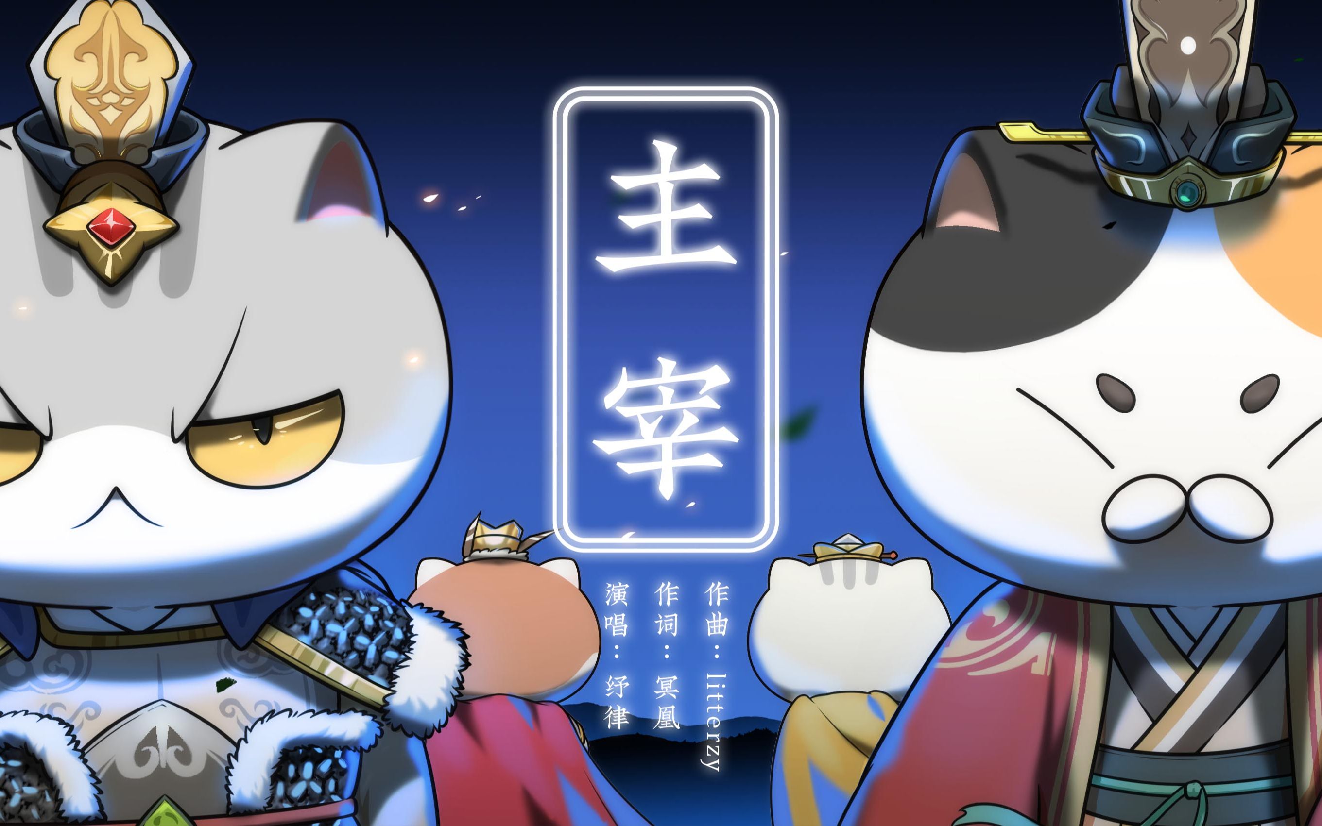 如果历史是一群喵 第6季OP-国创-全集-高清独家在线观看-bilibili-哔哩哔哩