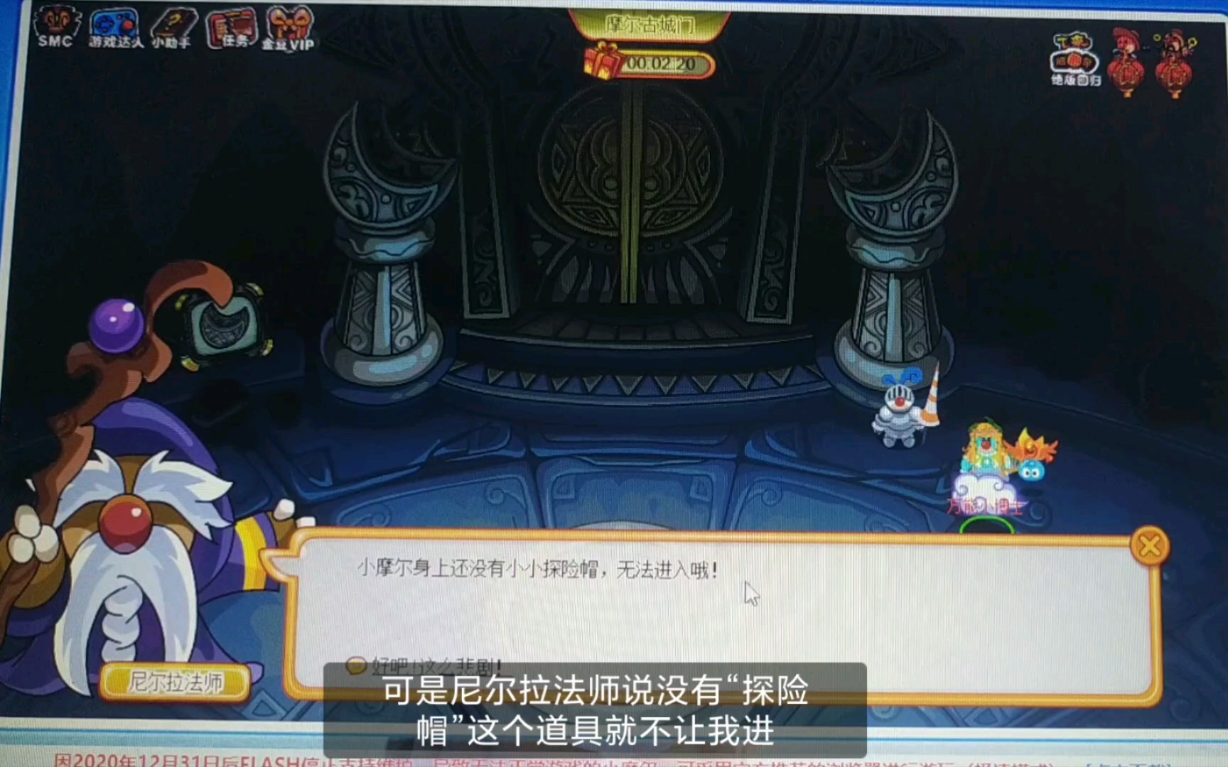 【摩尔庄园】尼尔拉塔二楼地砖下的摩尔古城门后究竟有什么?