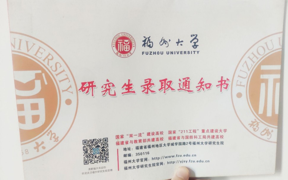 福州大学2020级研究生录取通知书开箱 一起来打开吧哔哩哔哩bilibili