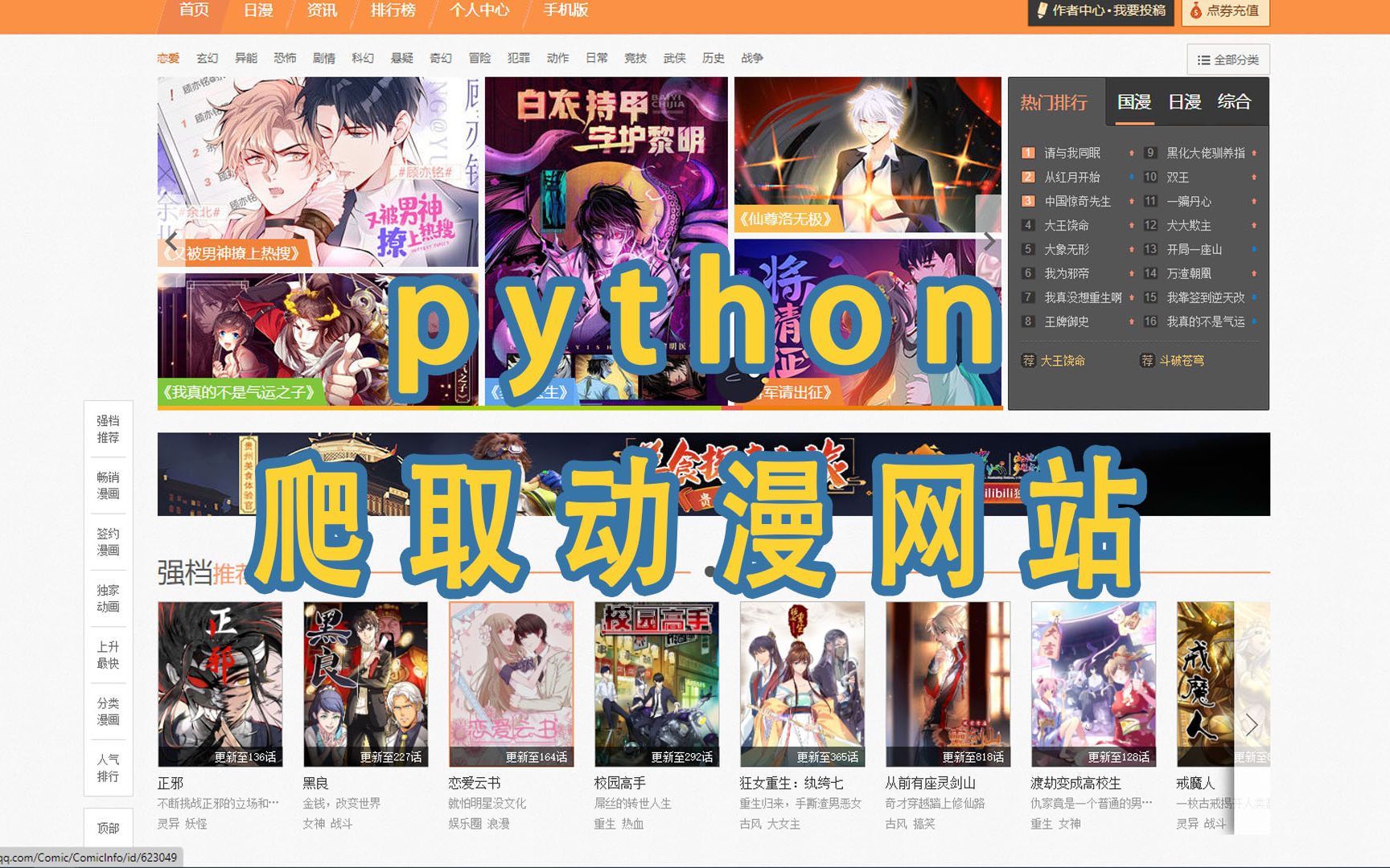 如何利用python爬取漫画网站哔哩哔哩bilibili