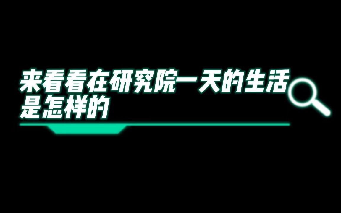 [图]重庆大学溧阳智慧城市研究院的一天