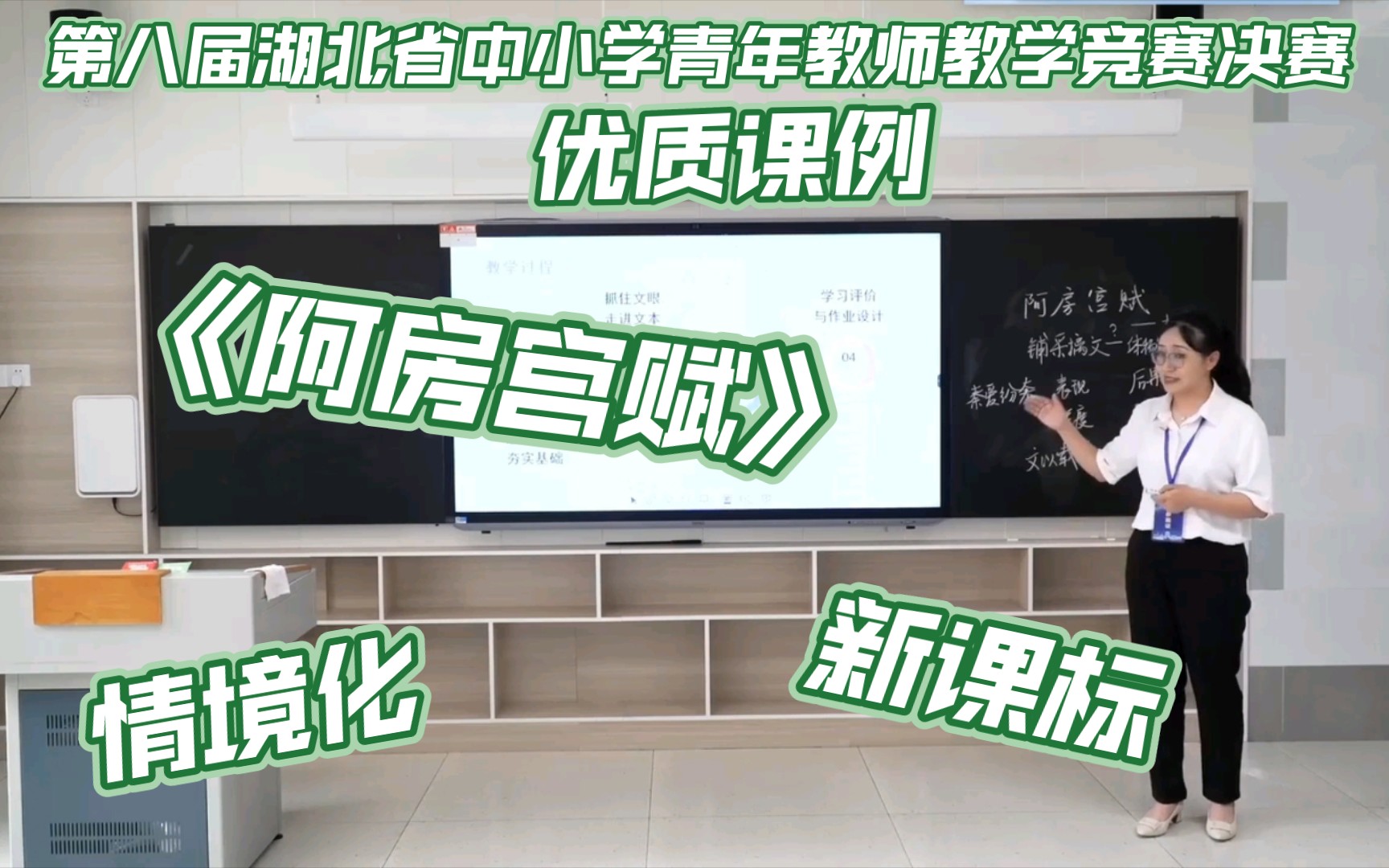 《阿房宫赋》课例【第八届湖北省中小学青年教师教学竞赛】哔哩哔哩bilibili