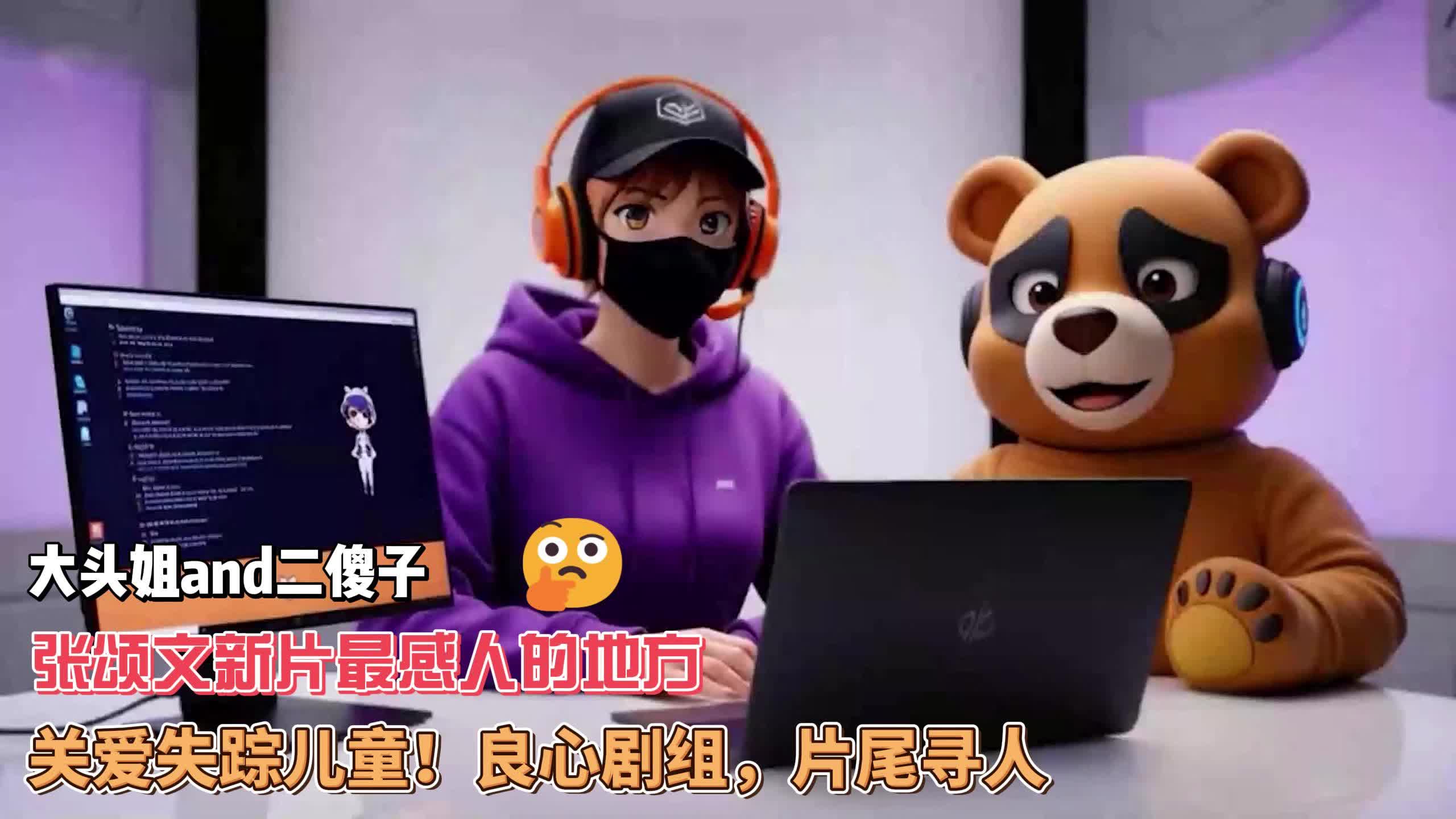 关爱失踪儿童!张颂文新剧良心剧组片尾寻人