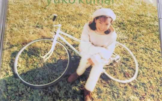 Music】くま井ゆう子 - [ みつあみ引っ張って ]（1994.02.21）_