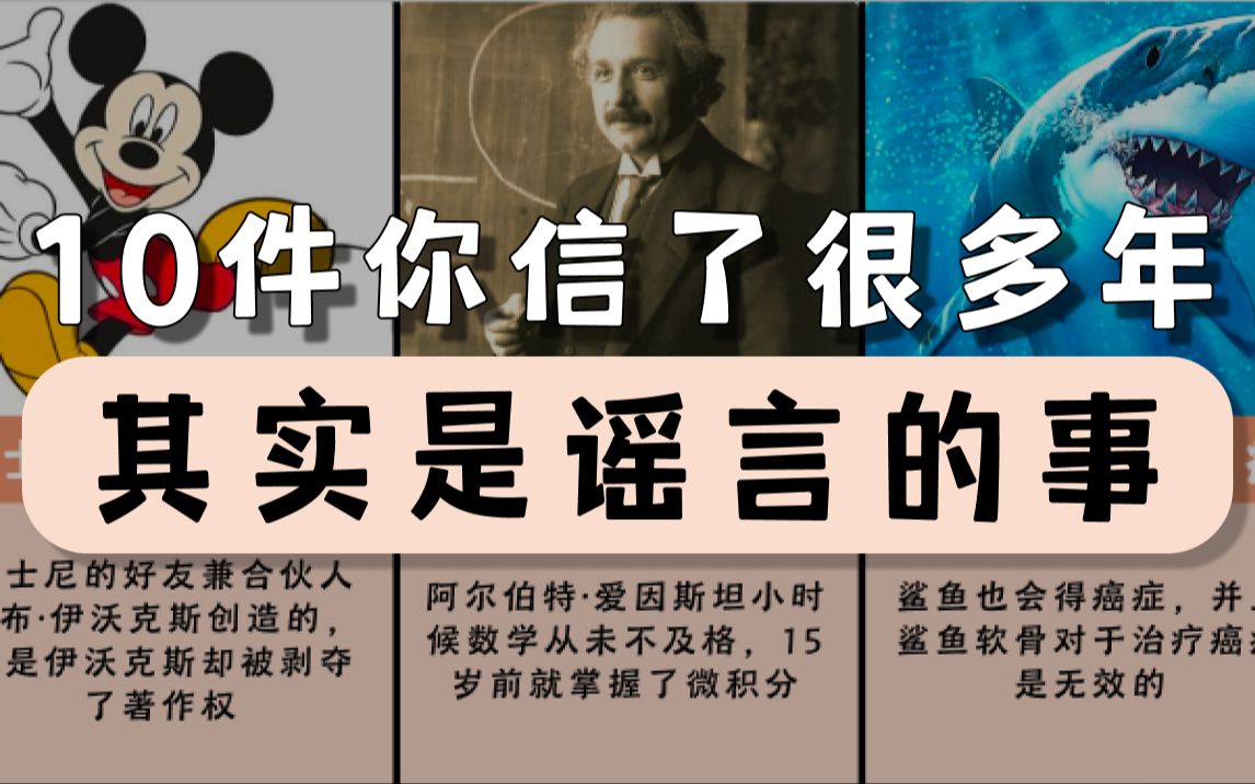 [图]10件你信了很多年，其实是谣言的事