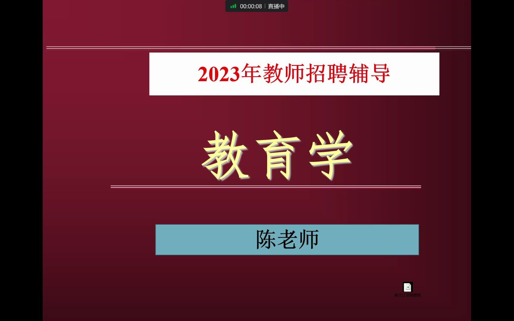 [图]2023年教师招聘 招教 第一轮 教育学01