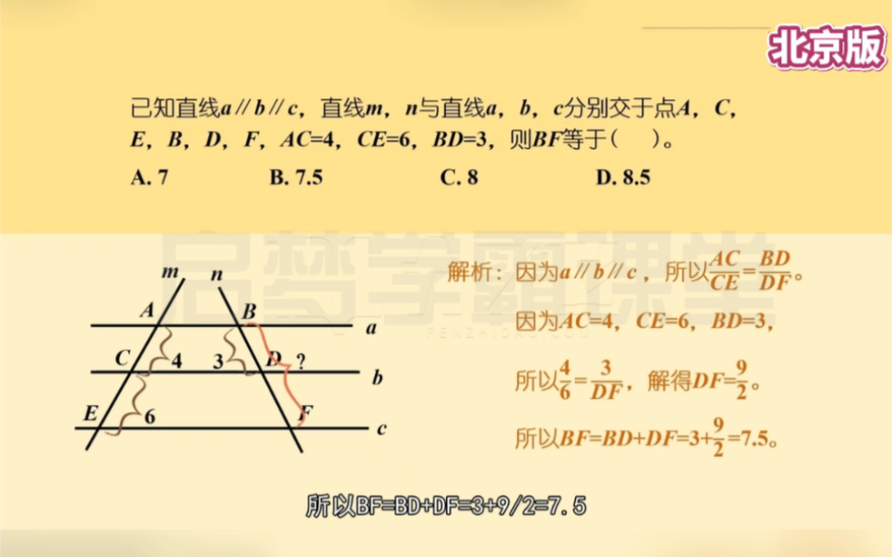 九年级上册数学《平行线分三角形两边成比例》北京版.典型例题思路分析,掌握做题技巧和方法,数学冲刺高分.哔哩哔哩bilibili