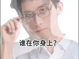 下载视频: 谁在你身上？