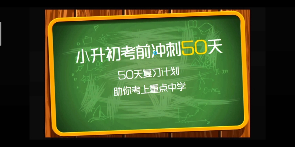 [图]《小升初数学冲刺50天》之第2天－分数和百分数