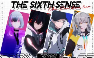 Download Video: 【战双MMD】第六感 - sixth sense - │空花街舞团