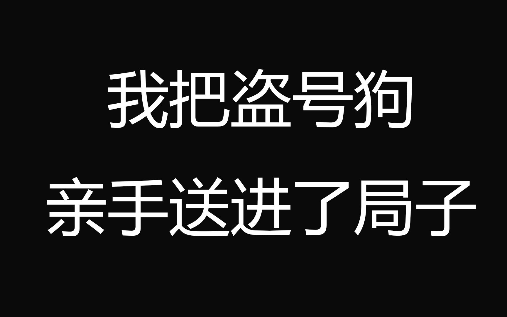 [图]我的原神账号被盗了