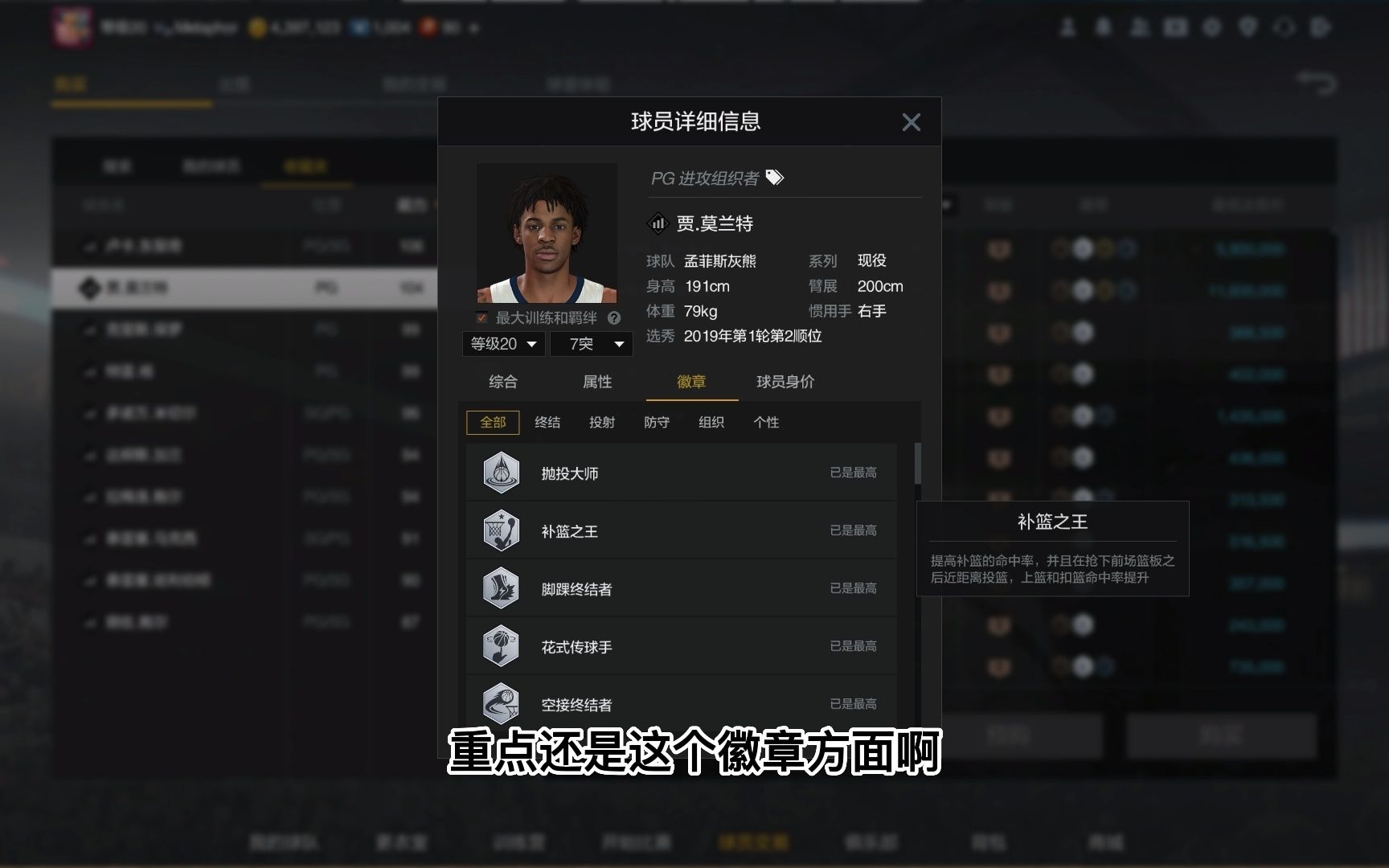 【NBA2KOL2】分析一下更新后的球员红榜(pg篇)NBA2KOL2