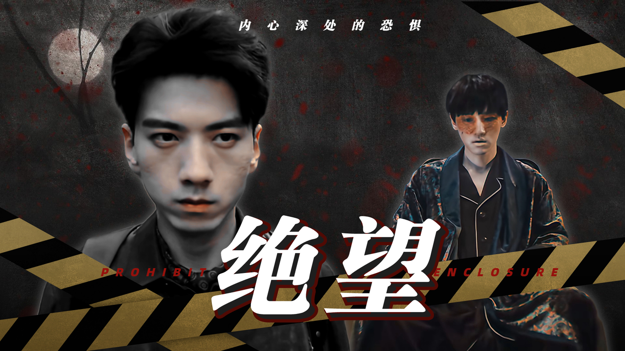 只有经历绝望,才能了解罪犯真正的动机