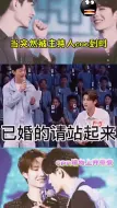 Download Video: 博君一肖：当主持人说到已婚，王大锤这下意识的反应，孩子你暴露了！