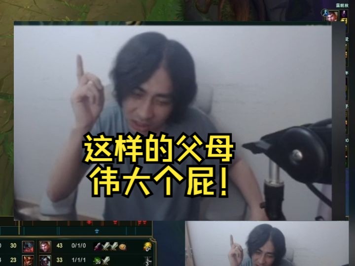 父母都是伟大的? 小明剑魔锐评!第二篇.哔哩哔哩bilibili