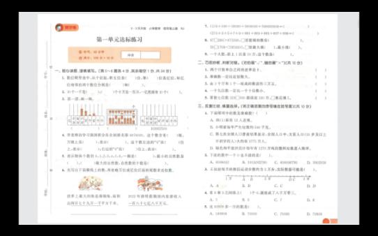 小学四年级上册全套 数学达标练习卷 人教版【无水印 可打印 附答案】| 试卷下载哔哩哔哩bilibili