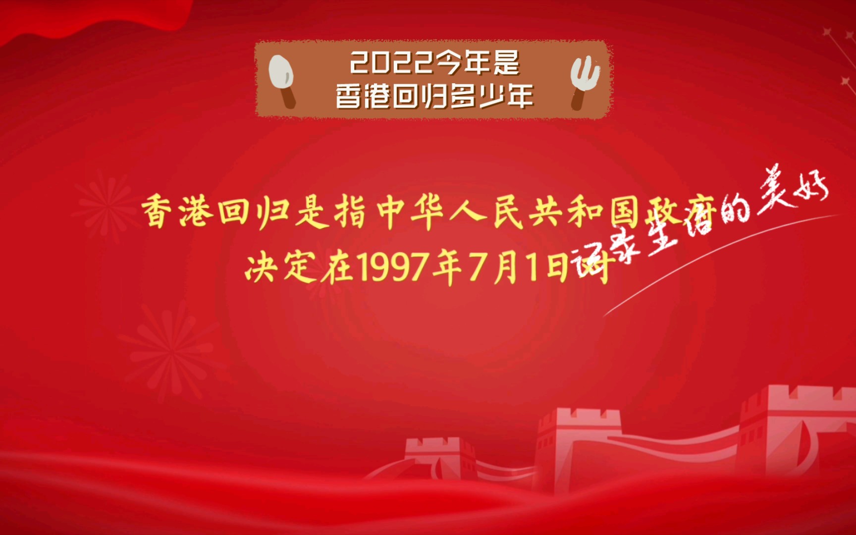 2022今年是香港回归多少年哔哩哔哩bilibili