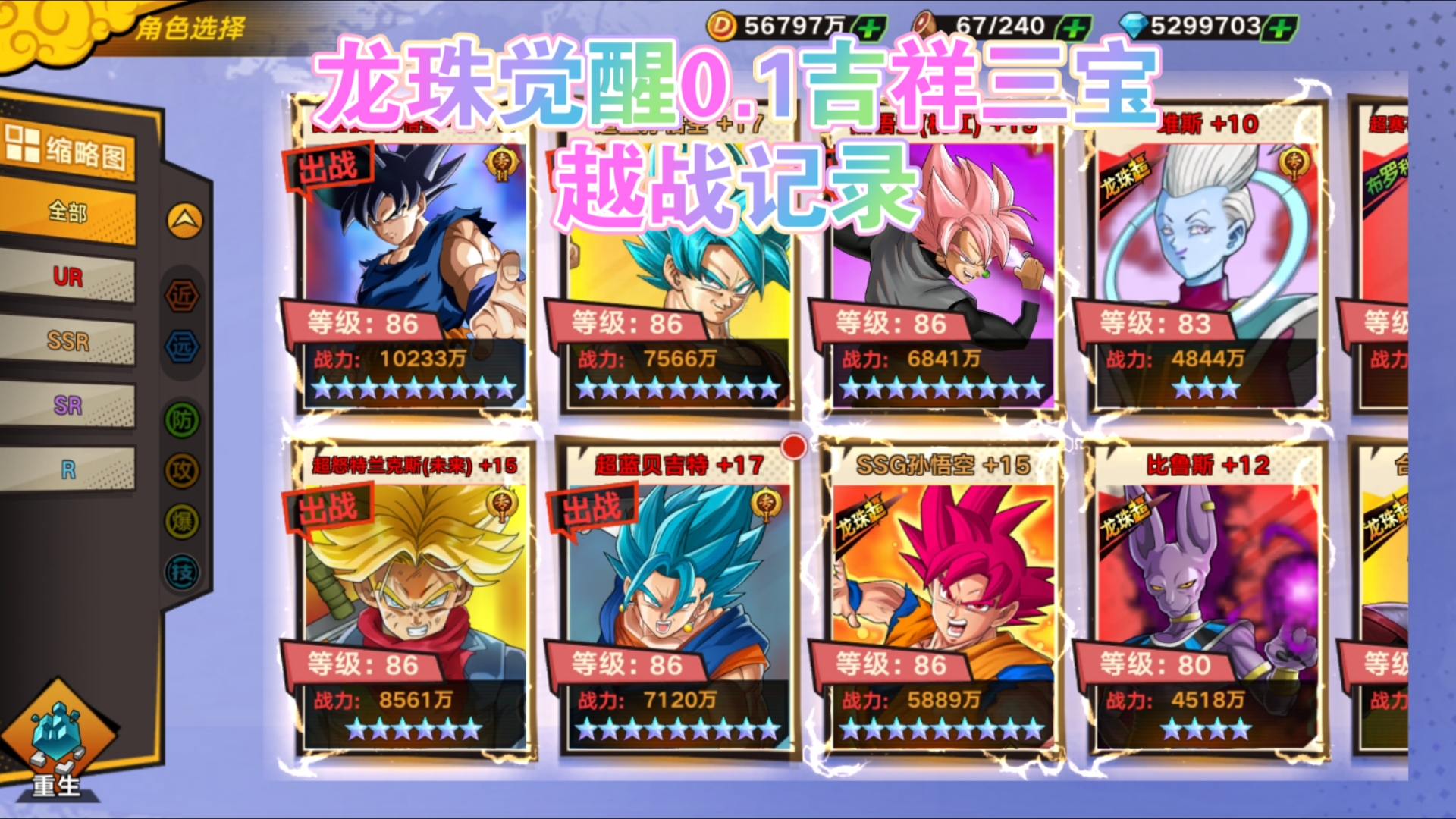 龙珠觉醒0.1之吉祥三宝越战记录!