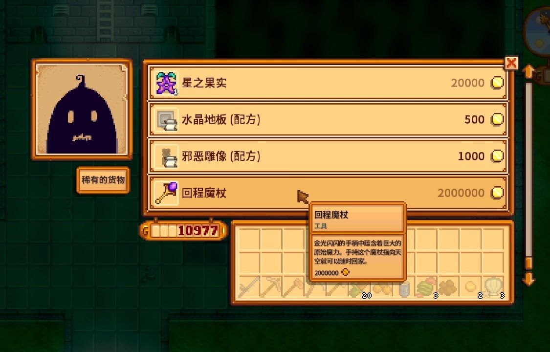 【星露谷物语】10