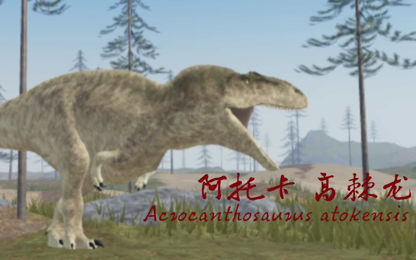 dinosaur world mobile 高棘龙换模演示