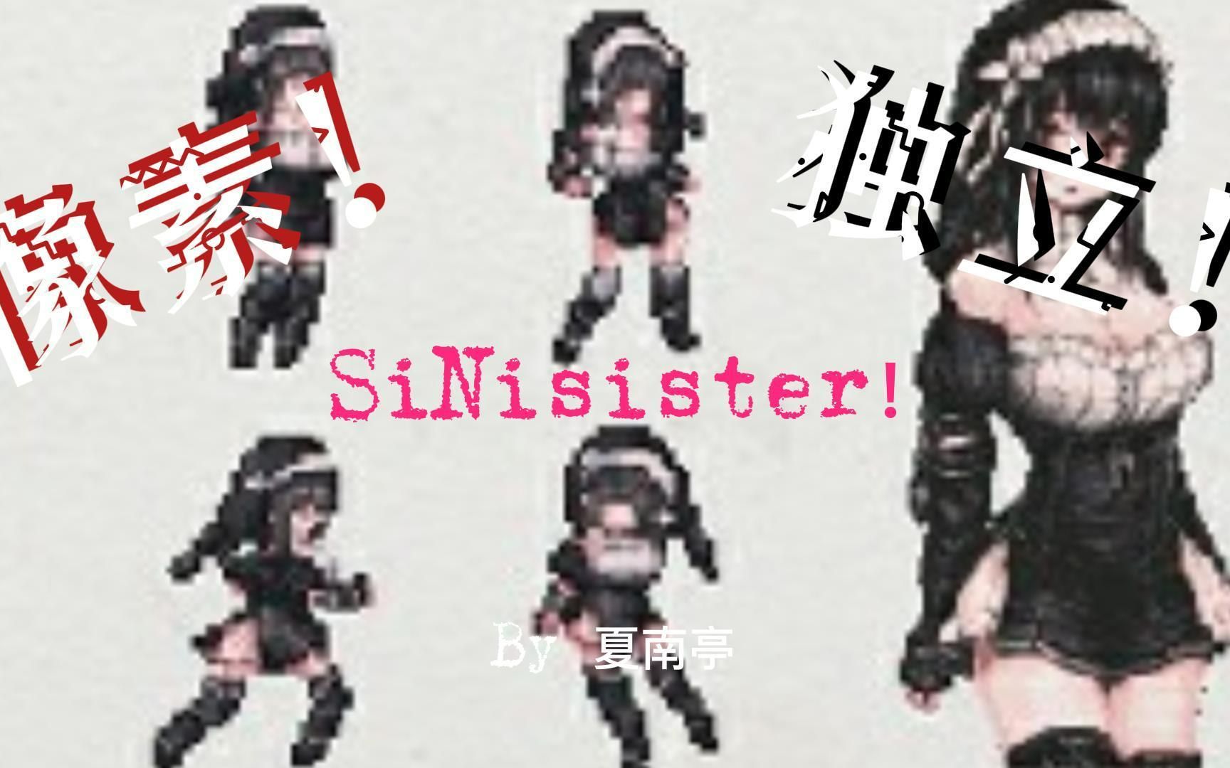 [图]SiNisister（终）