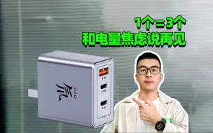 Tải video: 告别电量焦虑，一个充电器搞定苹果全家桶😍