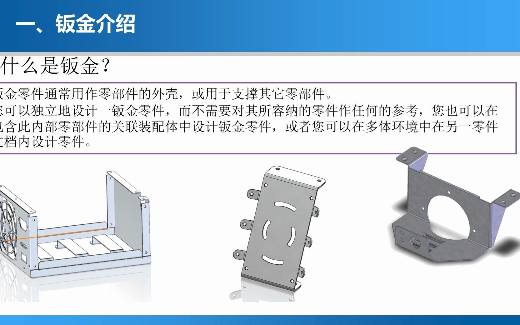 solidworks 钣金介绍折弯系数表 规格表00哔哩哔哩bilibili