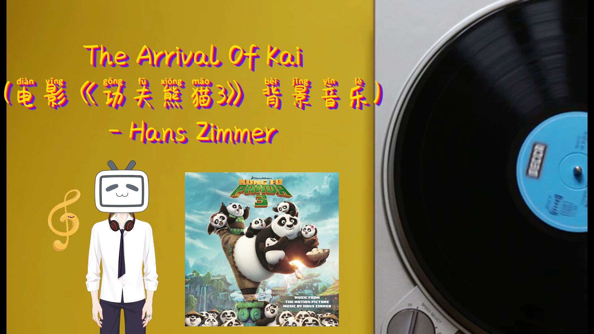 [图]The Arrival Of Kai(电影《功夫熊猫3》背景音乐) - Hans Zimmer