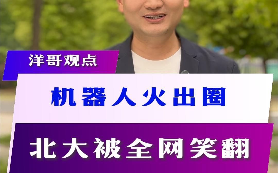 爱凑热闹表演欲旺盛的机器人,就是走路有点重哔哩哔哩bilibili