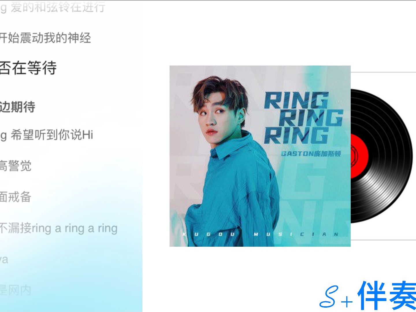 《ring ring ring》高品质伴奏