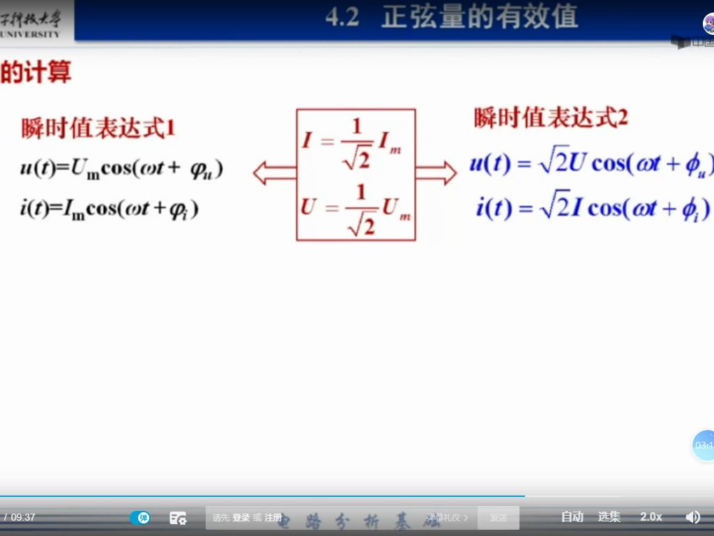 [图]电路基础 西安电子科技大学66---69无源电路元件