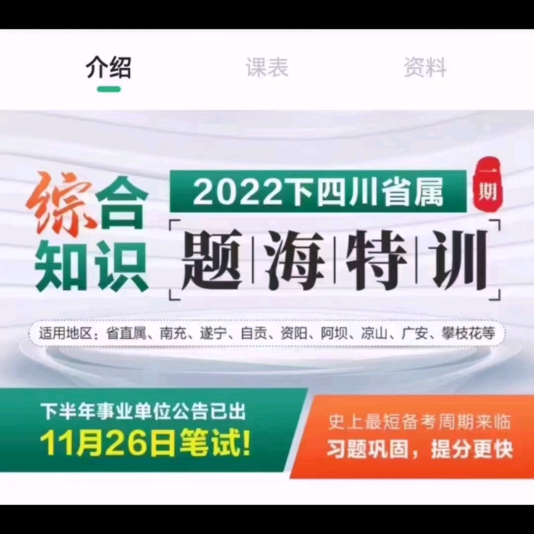 重庆英才招聘A类、D类、E类2022下四川省属综合知识哔哩哔哩bilibili