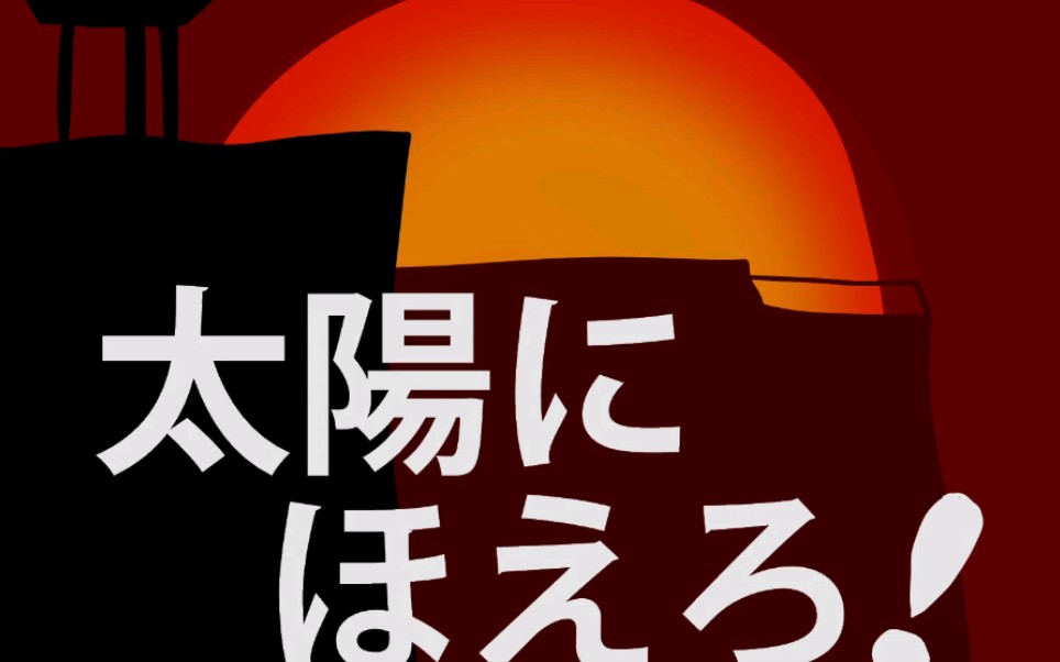 [图]「太陽にほえろ！ メインテーマ」 - 某伝説のホームページバージョンアレンジ